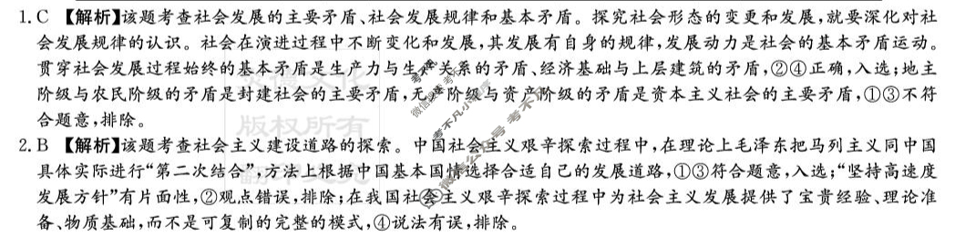 湖南省长郡中学2025年春季高一年级检测卷(5月)政治答案