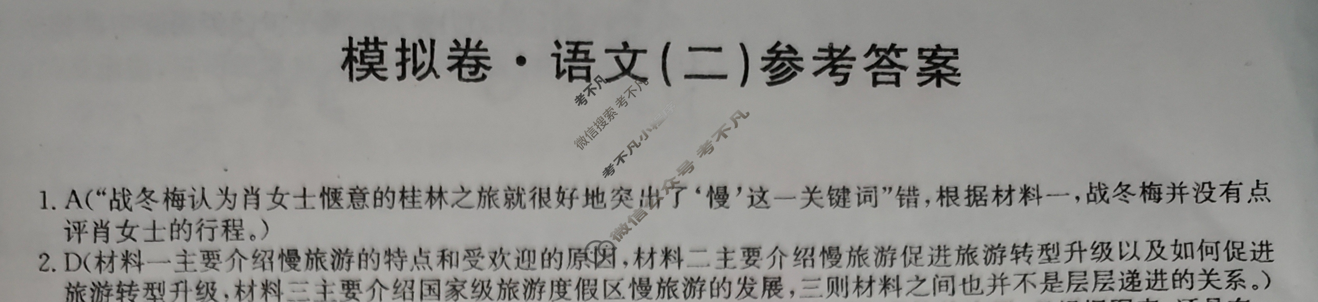 高三2025年普通高等学校招生全国统一考试·仿真模拟卷(二)2语文答案