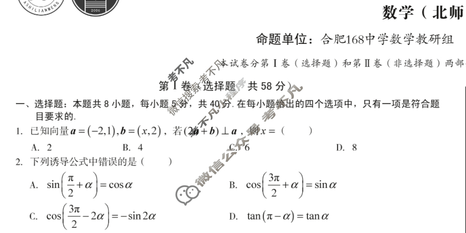 [1号卷]A10联盟2023级高一下学期4月期中考数学(北师大版)试题