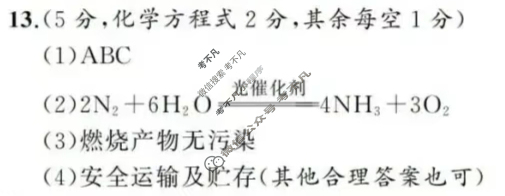 安徽省九年级2025年初中毕业学业考试模拟试卷(试题卷)化学答案