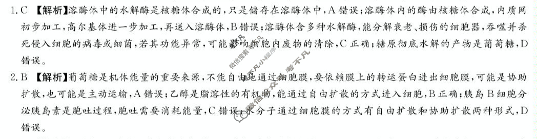 湖南省长郡中学2025年春季高一年级检测卷(5月)生物答案