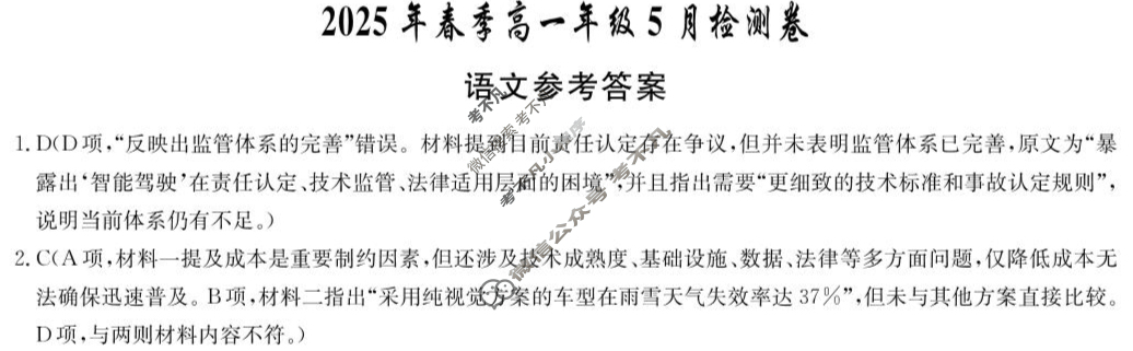 湖南省长郡中学2025年春季高一年级检测卷(5月)语文答案