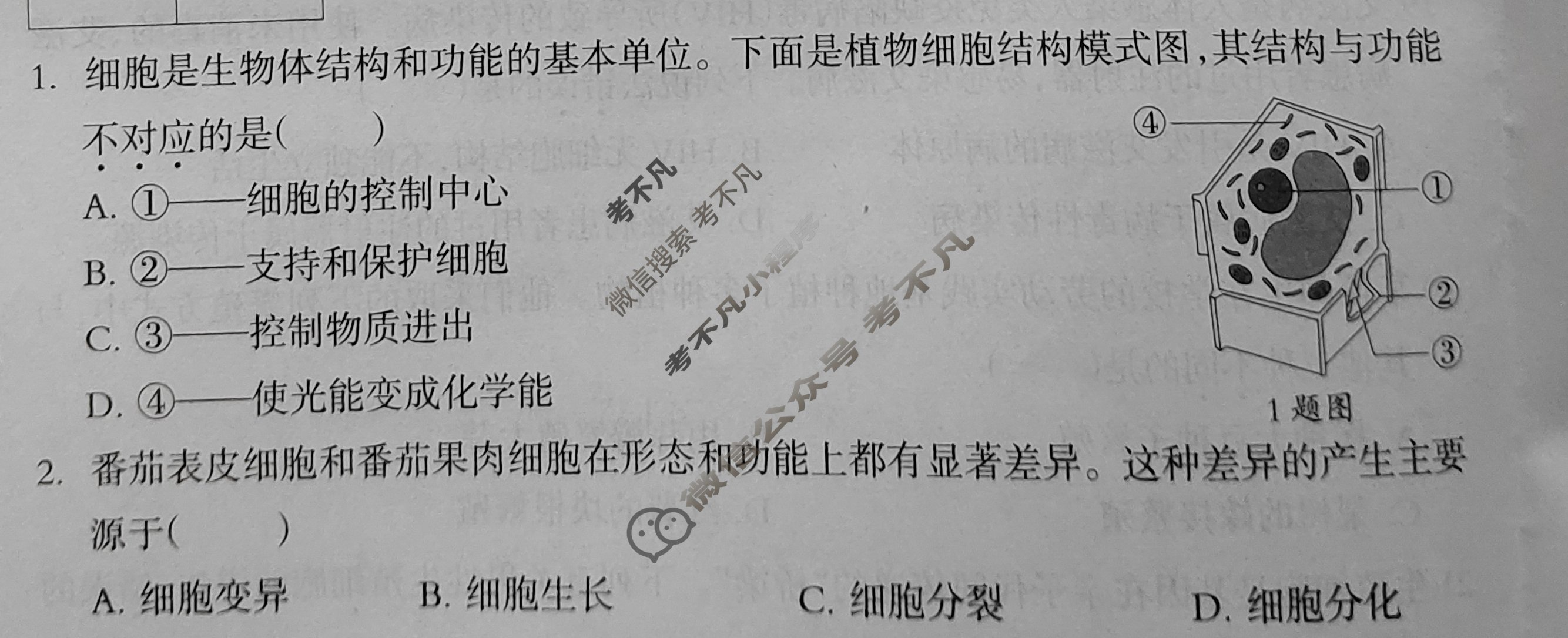 初中2025年河北省初中学业水平考试 模拟(四)4生物试题