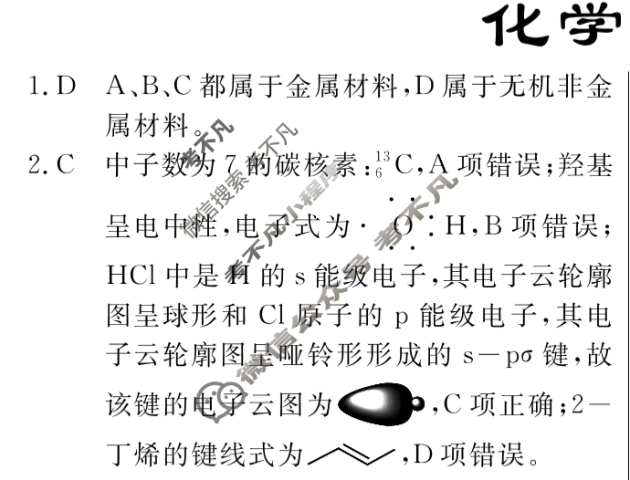 高三2025年普通高等学校招生统一考试·冲刺调研押题卷(三)3化学XS5J答案