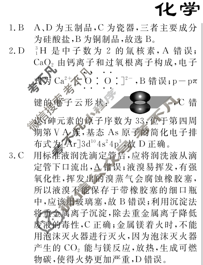 高三2025年普通高等学校招生统一考试·冲刺调研押题卷(二)2化学XS5J答案