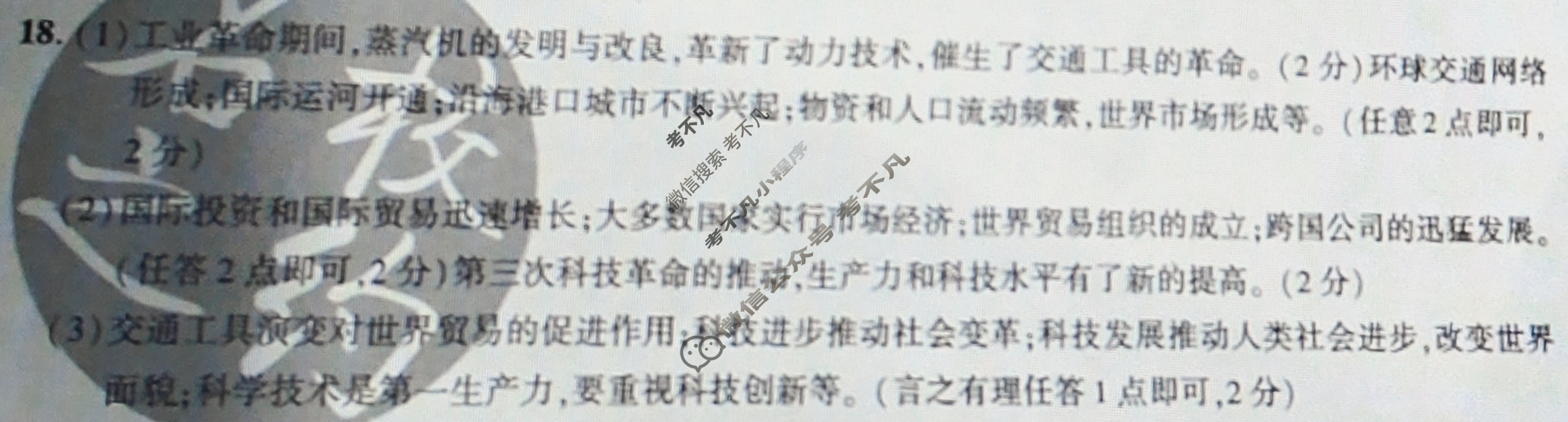 [名校之约]2025届中考导向总复习模拟样卷 二轮(七)7历史答案