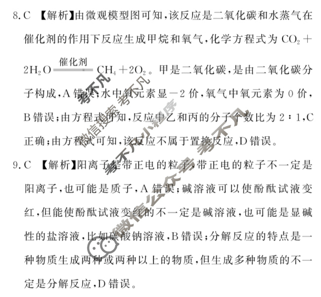 2024-2025学年学考总复习·试题猜想·九年级 模拟试题(一)1化学答案