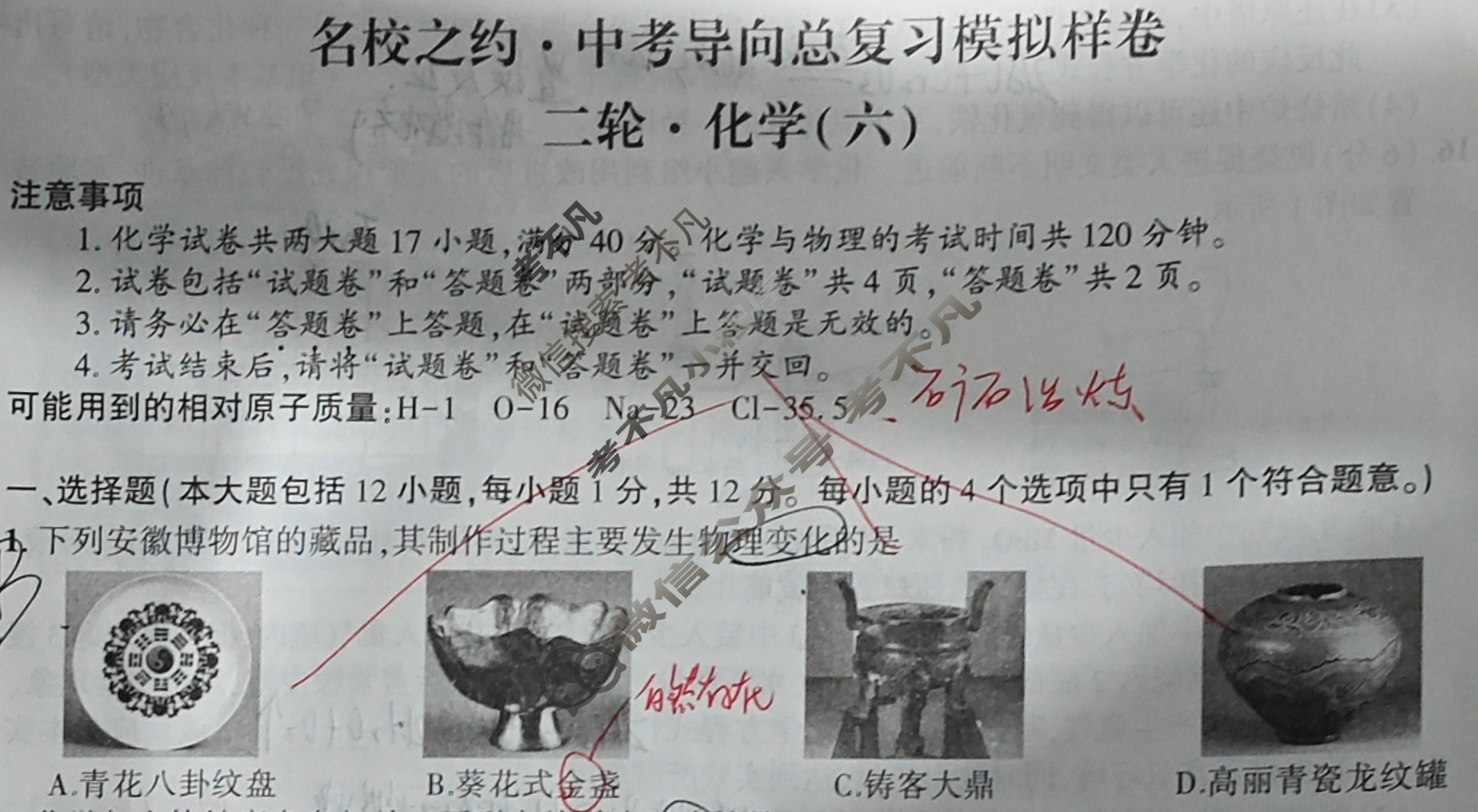 [名校之约]2025届中考导向总复习模拟样卷 二轮(六)6化学试题