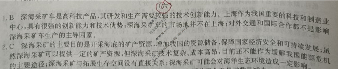 高三2025年普通高校招生选择性考试冲刺预测卷(六)6地理(A)Y答案