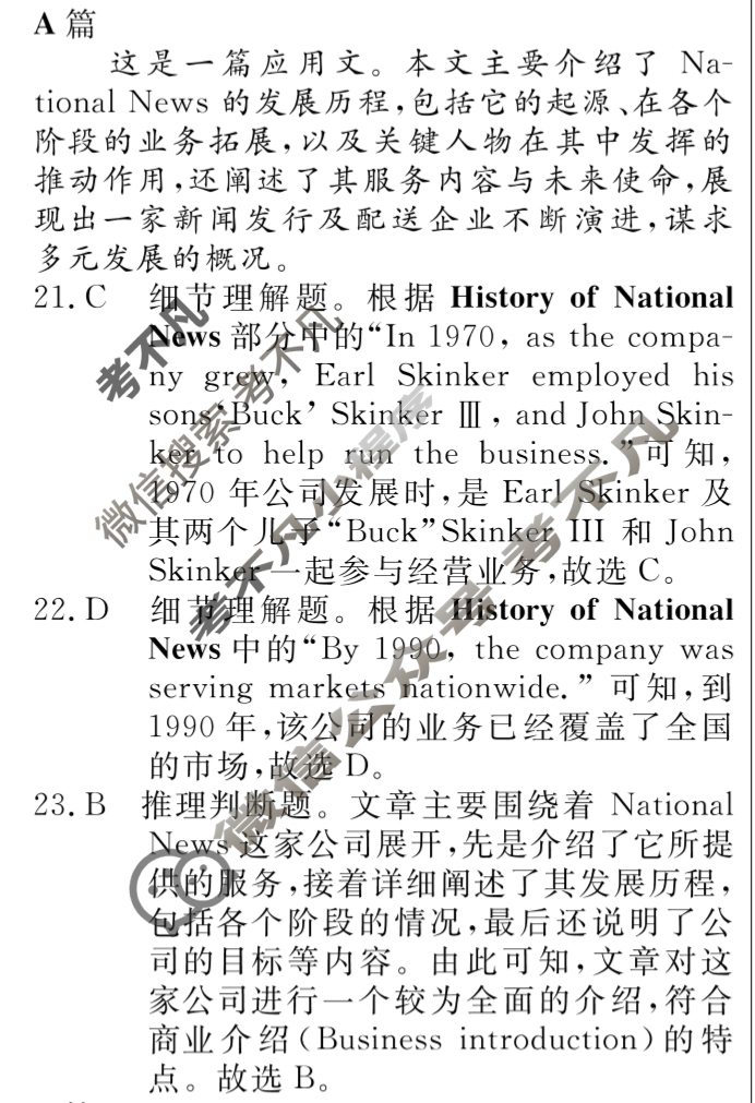 高三2025年普通高等学校招生统一考试·冲刺调研押题卷(四)4英语XS5答案