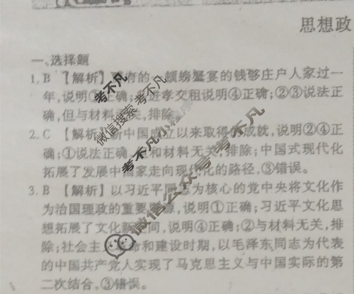 2025年衡水金卷先享题·信息卷 普通高中学业水平选择性考试模拟试题 思想政治HN(四)4答案
