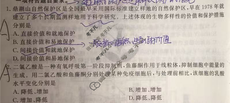 2025年衡水金卷先享题·信息卷 普通高中学业水平选择性考试模拟试题 生物学Y(六)6试题
