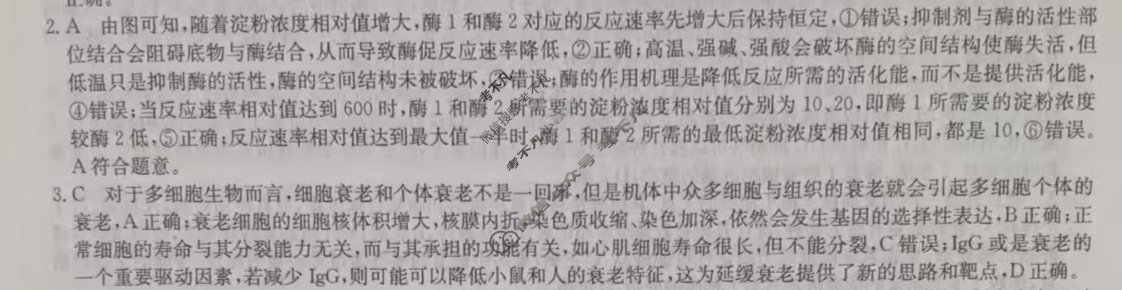 高三2025普通高中学业水平选择性考试·冲刺押题卷(六)6生物AC答案