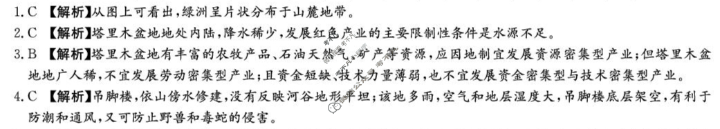 湖南省长郡中学2025年春季高一年级检测卷(5月)地理答案