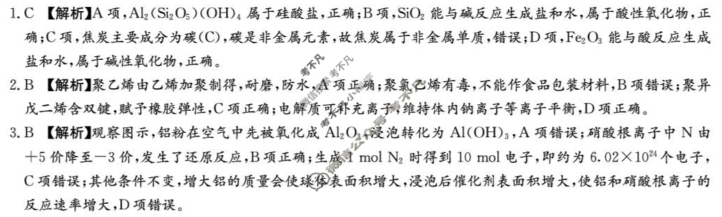 湖南省长郡中学2025年春季高一年级检测卷(5月)化学答案