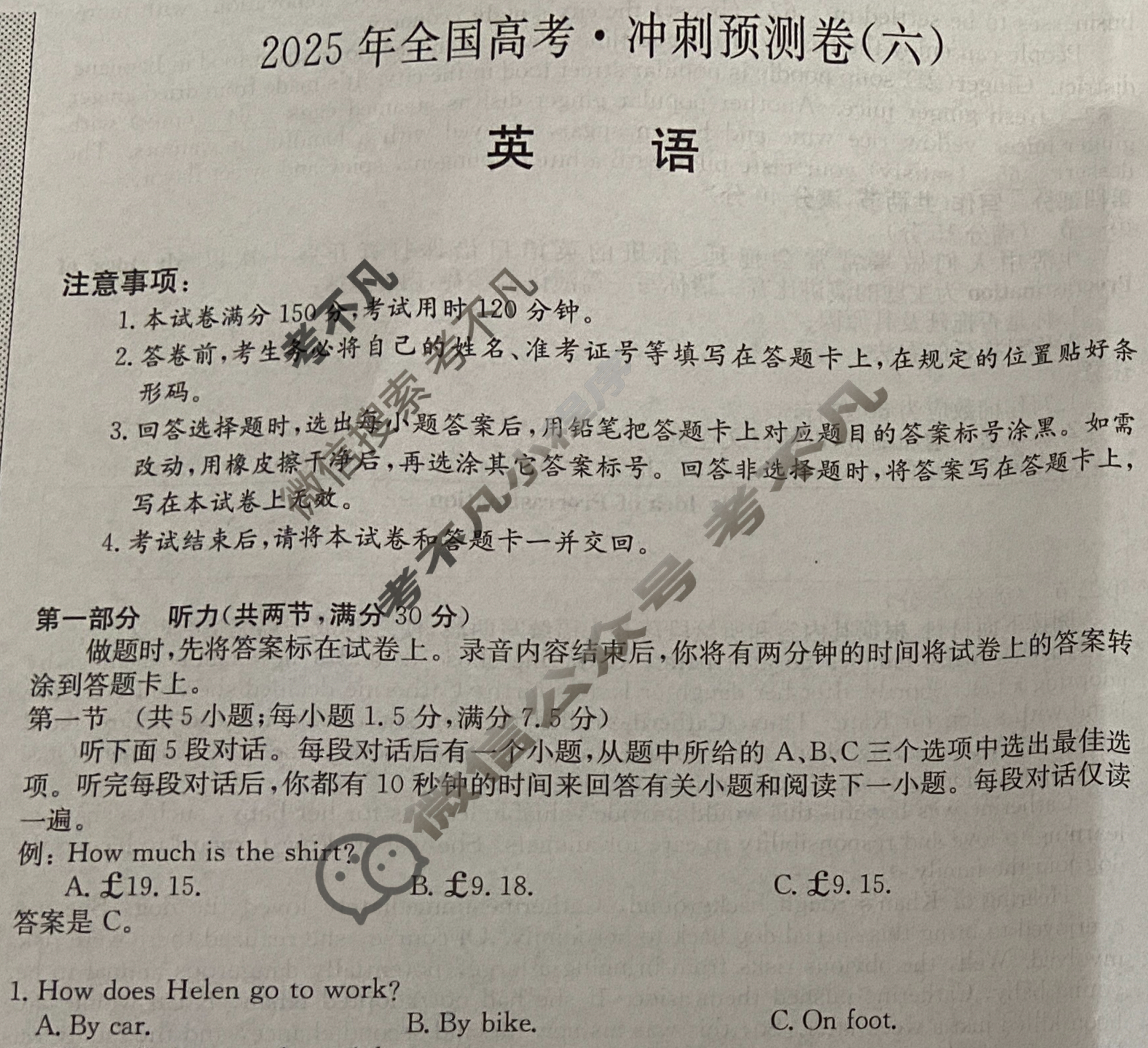 高三2025年全国高考·冲刺预测卷(六)6英语Y试题