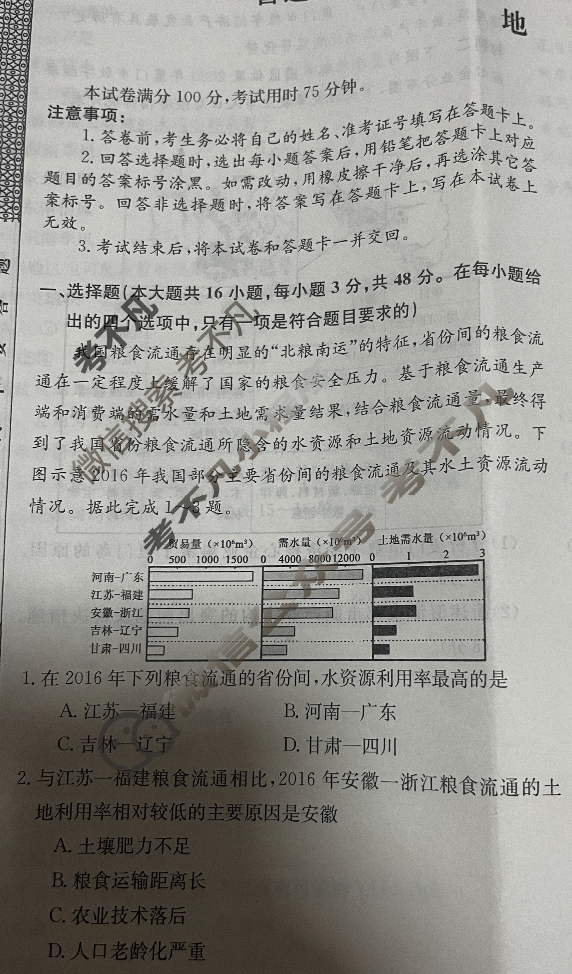 高三2025年普通高中学业水平选择性考试冲刺压轴金卷(二)2地理XKB-G5-EX试题