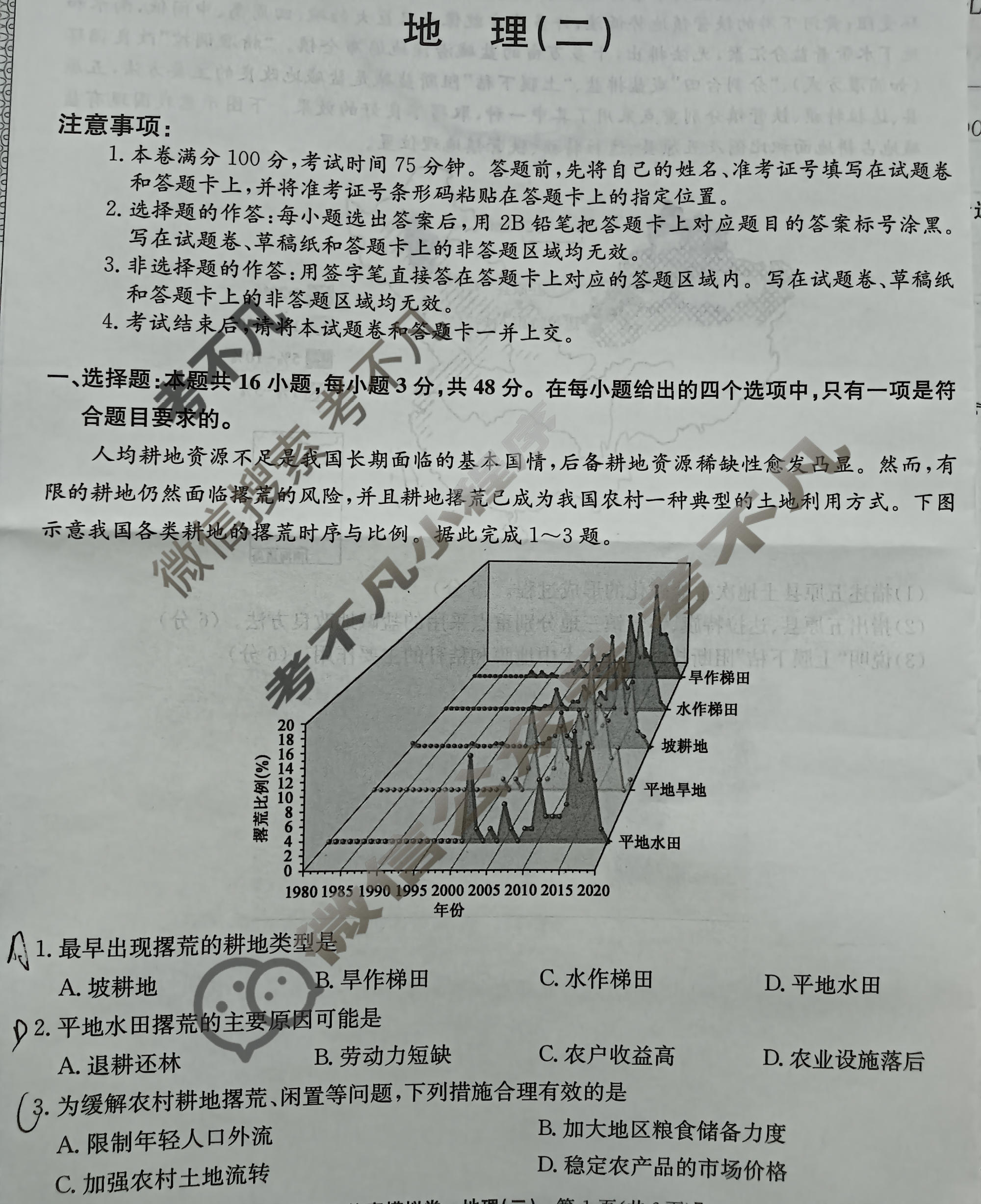 高三2025年普通高中学业水平选择性考试仿真模拟卷(二)2地理G2试题