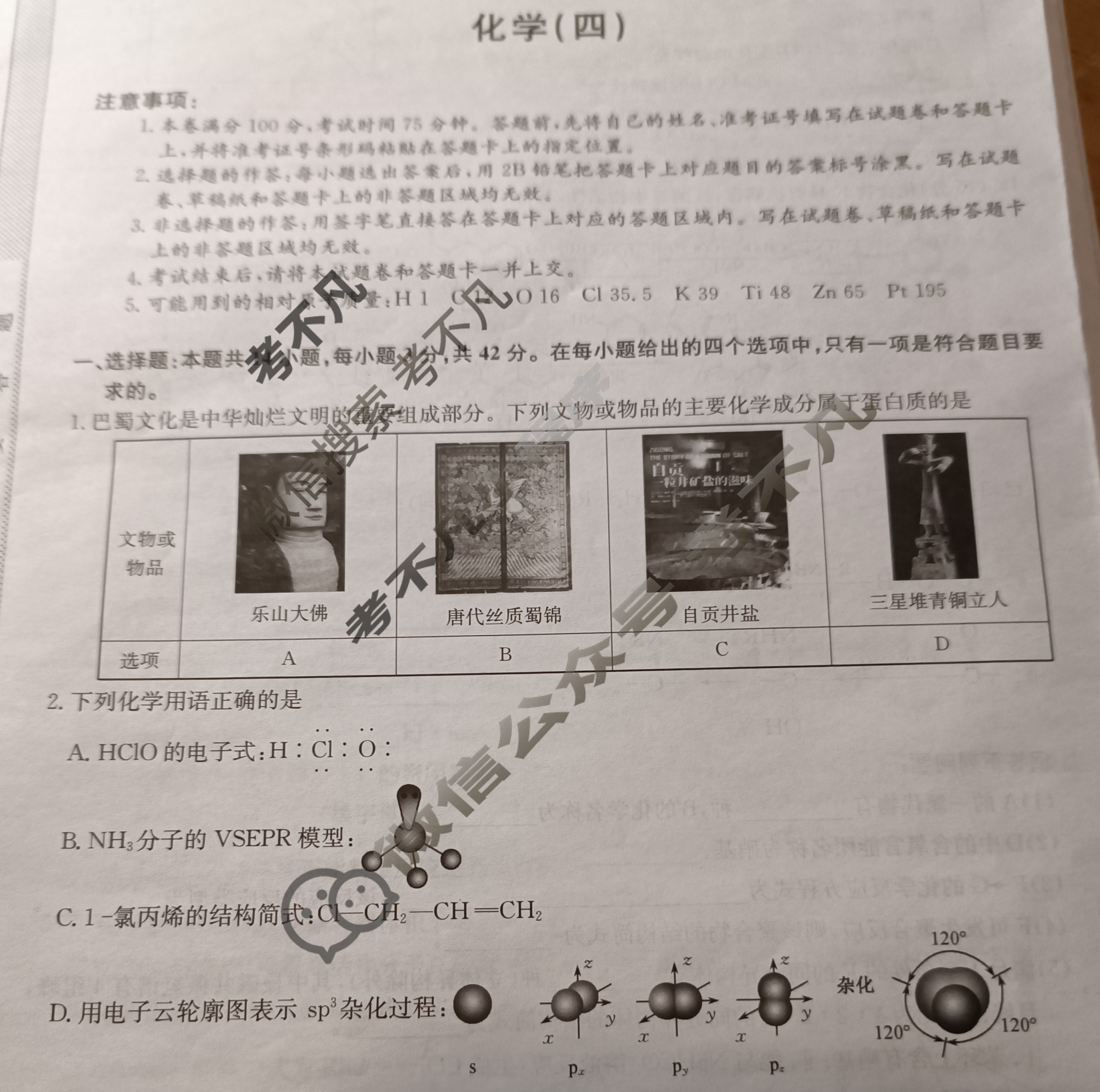 [九师联盟]2024~2025学年高三核心模拟卷(下)·(四)4化学A3试题