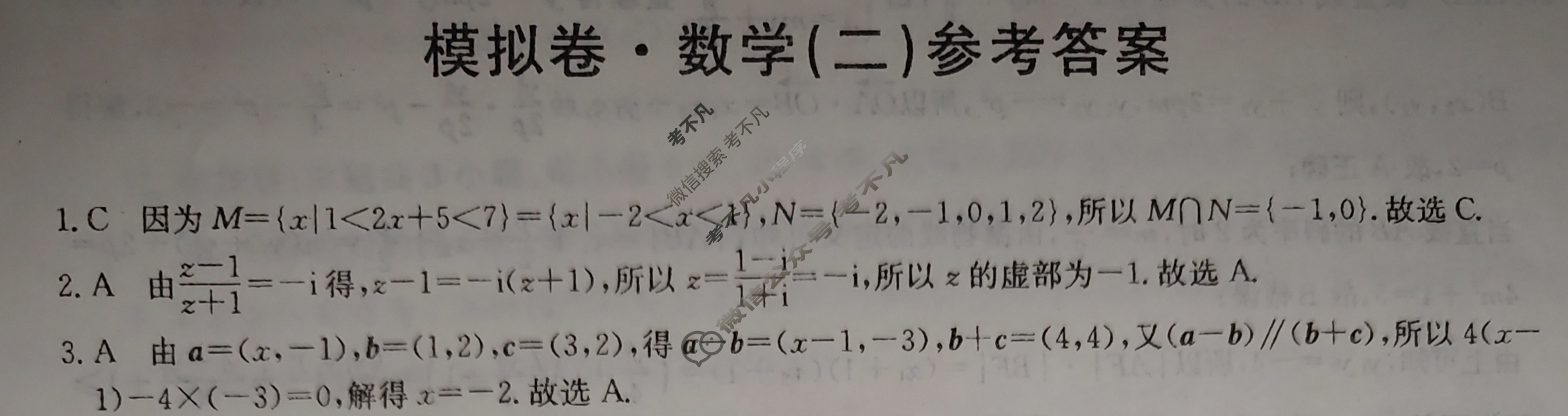 高三2025年普通高等学校招生全国统一考试·仿真模拟卷(二)2数学答案