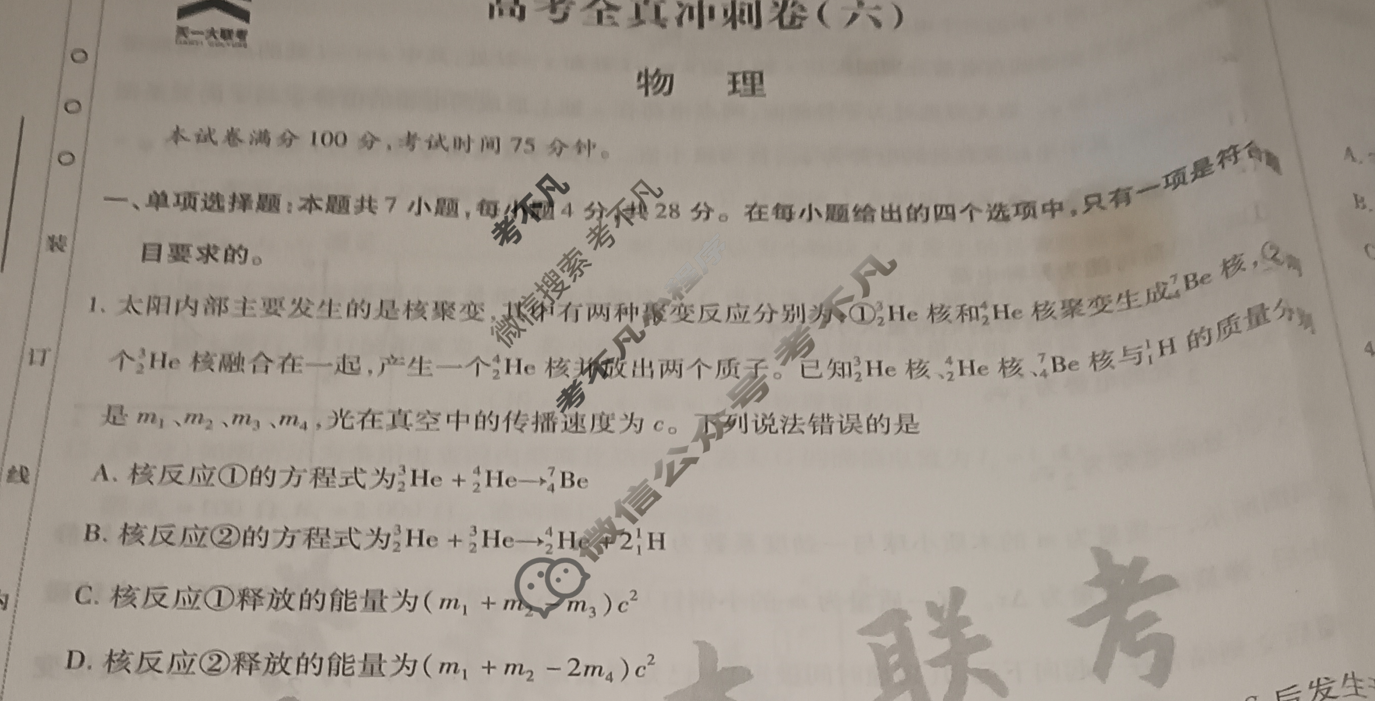 [天一大联考]高三2025届高考全真冲刺卷(五)5物理(河南专版)试题
