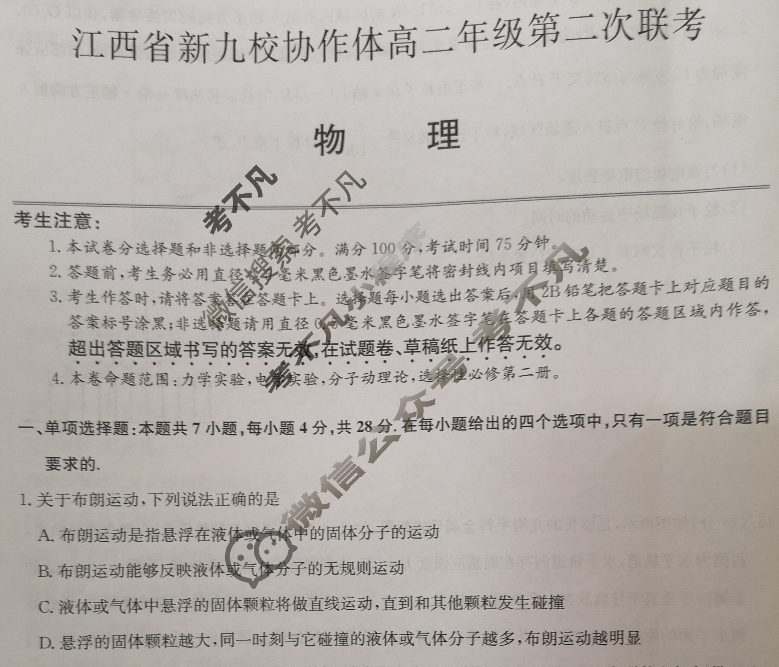 2025年江西省新九校协作体高二年级第二次联考(5月)物理试题