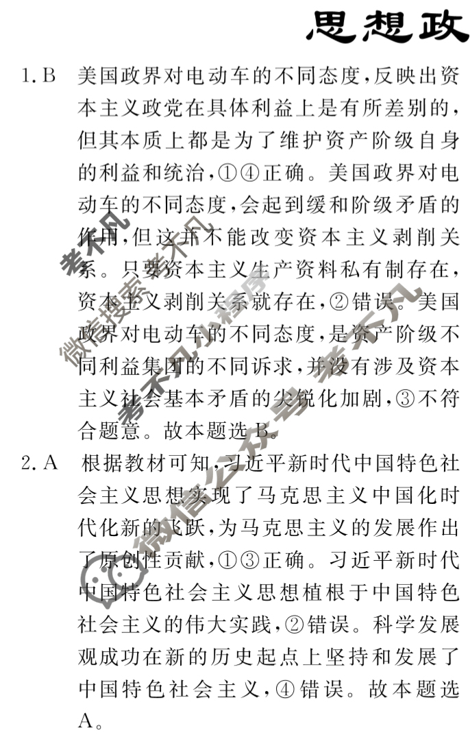 高三2025年普通高等学校招生统一考试·冲刺调研押题卷(四)4政治XS5J答案
