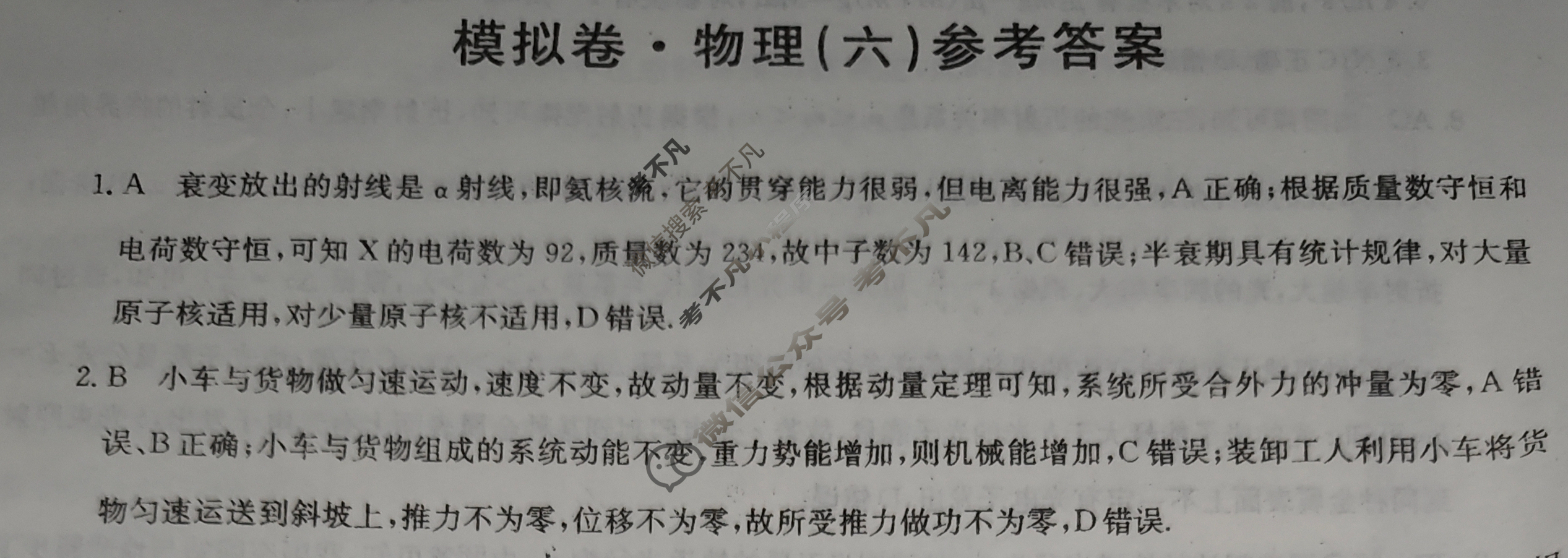 高三2025年普通高中学业水平选择性考试·仿真模拟卷(六)6物理G1答案