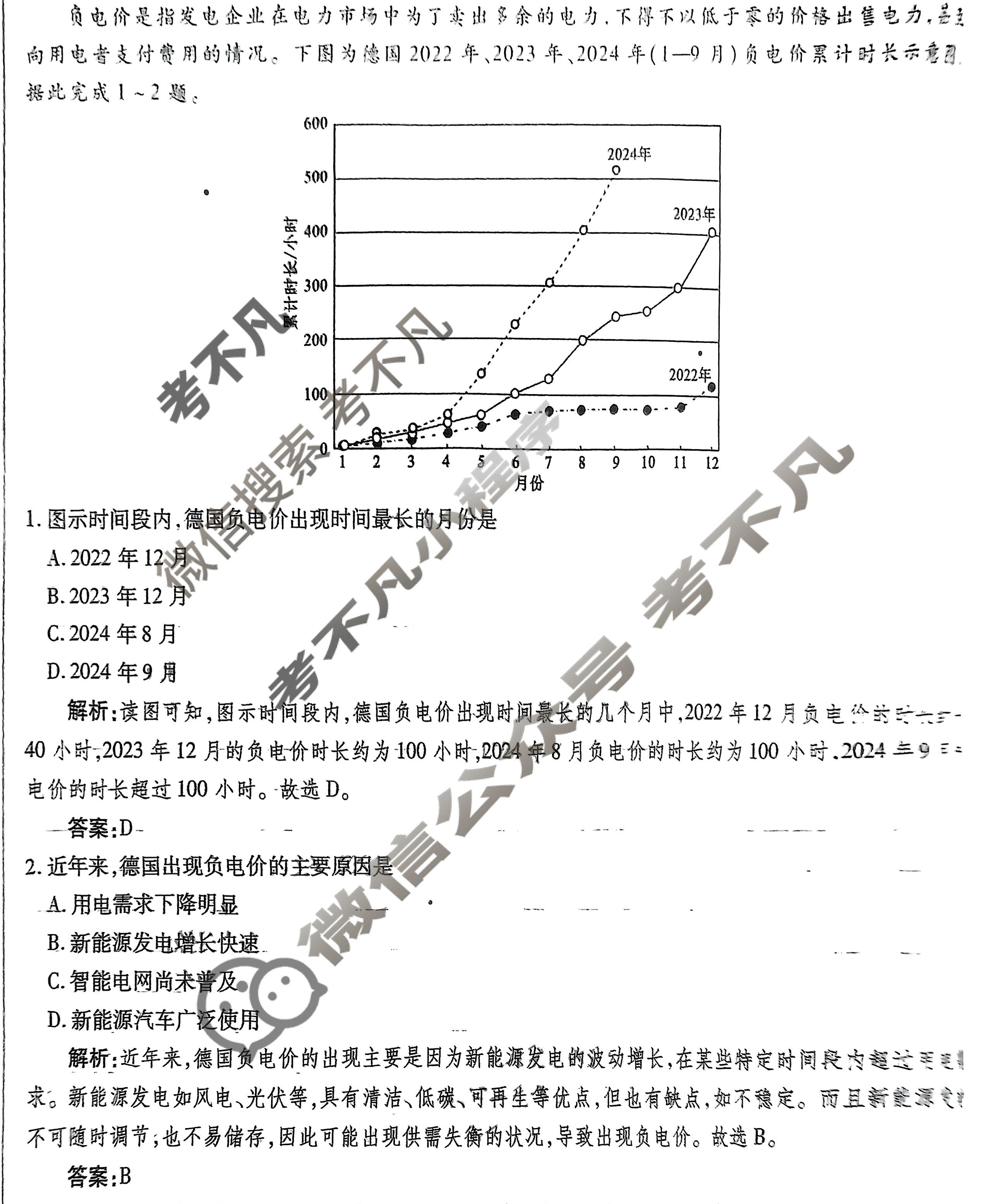 2025年衡水金卷先享题·信息卷 普通高中学业水平选择性考试模拟试题 地理CY(一)1试题