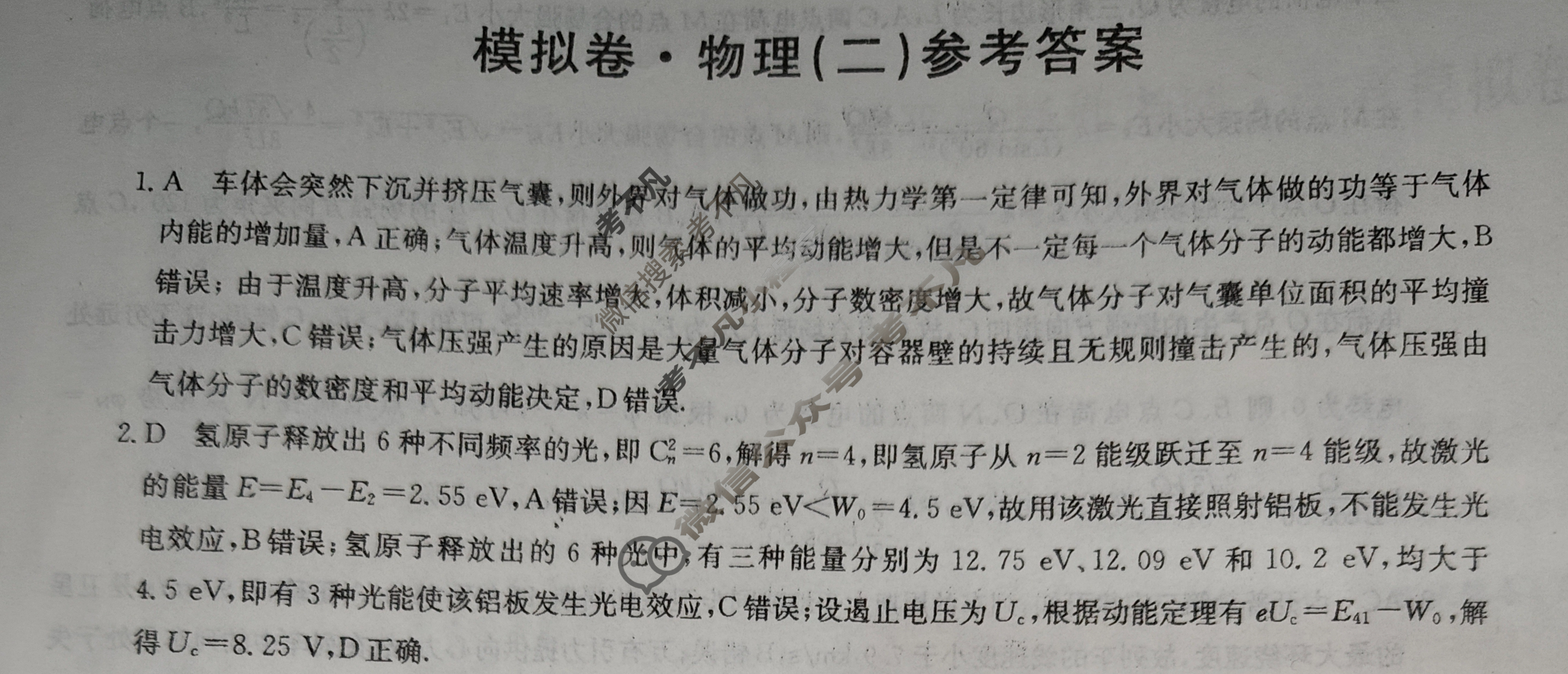 高三2025年普通高中学业水平选择性考试·仿真模拟卷(二)2物理G1答案