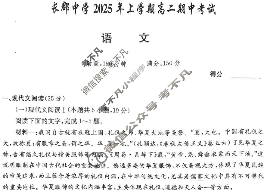 湖南省长郡中学2025年上学期高二期中考试(5月)语文试题