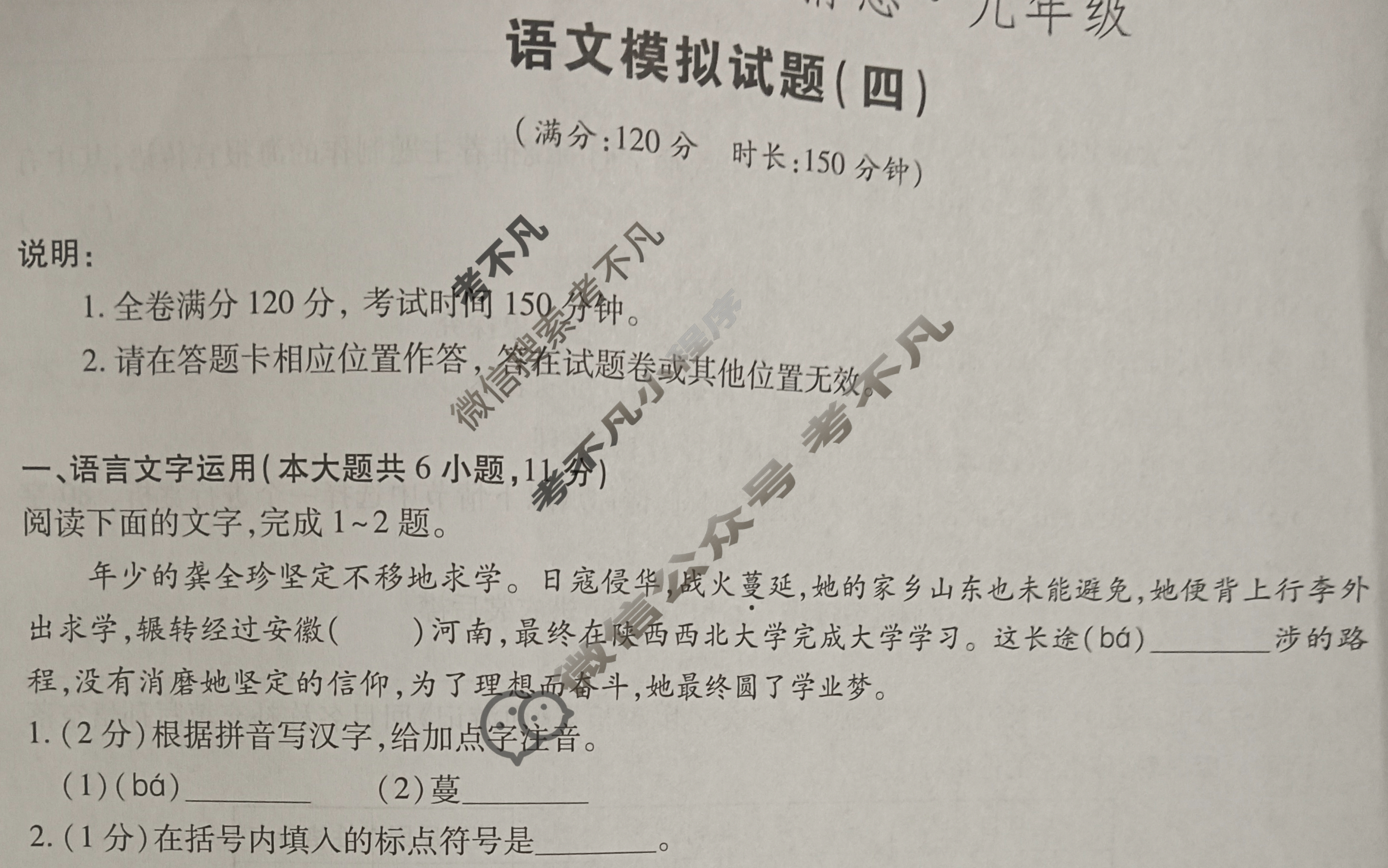 2024-2025学年学考总复习·试题猜想·九年级 模拟试题(四)4语文试题