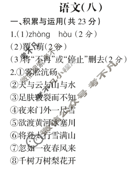 [名校之约]2025河南省中招考试模拟试卷(八)8语文答案