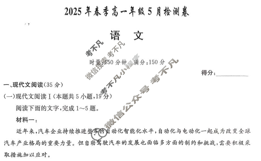 湖南省长郡中学2025年春季高一年级检测卷(5月)语文试题