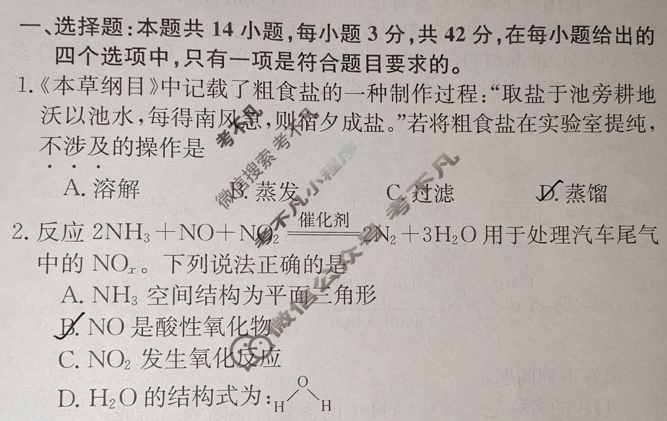 高三2025年普通高中学业水平选择性考试冲刺压轴金卷(五)5化学XKB-G1-EX试题