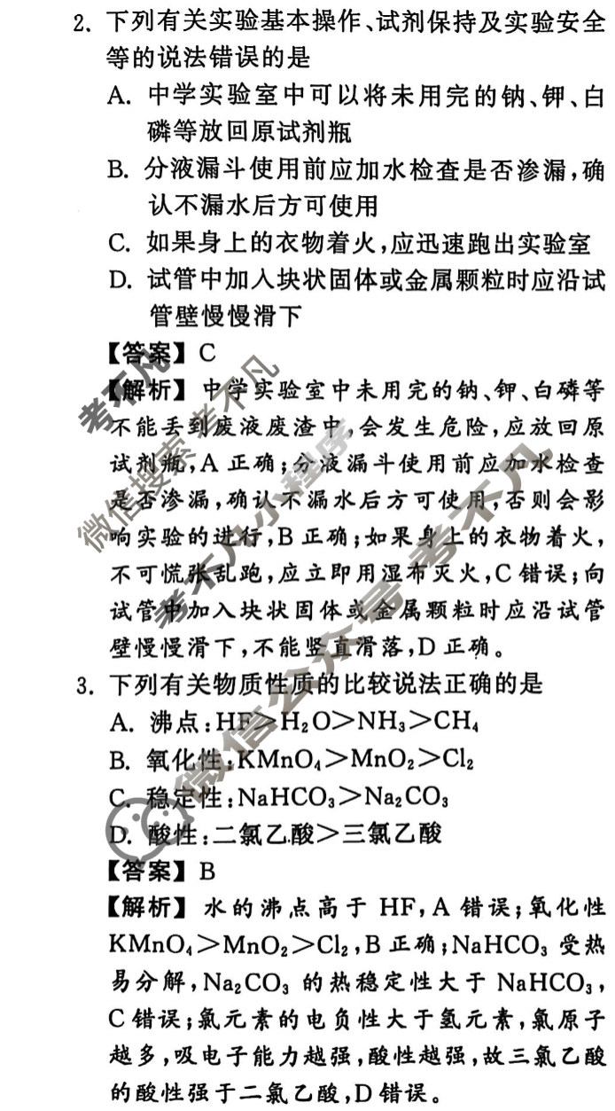 [天舟益考衡中同卷]2025年普通高中学业水平选择性考试模拟信息卷(六)6·化学(L专版)答案