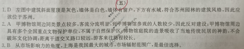 高三2025年普通高校招生选择性考试冲刺预测卷(五)5地理(A)Y答案
