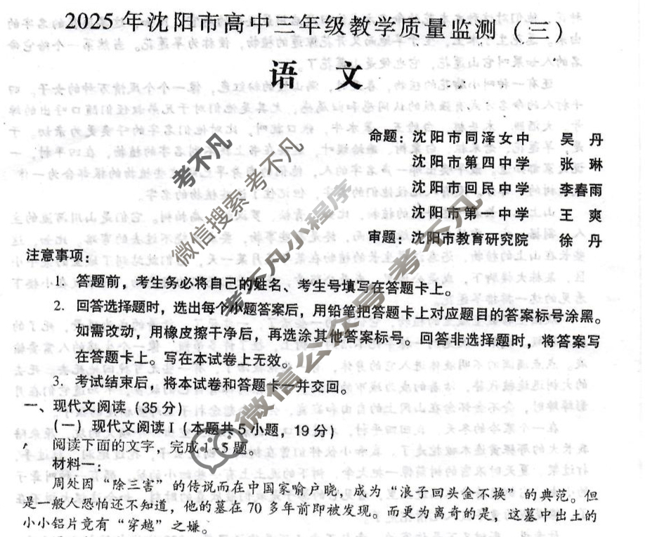 2025年沈阳市高中三年级教学质量监测(三)(沈阳三监)语文试题