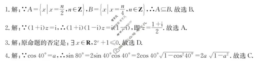 四川省2025届高三第二次教学质量联合测评(5月)数学答案
