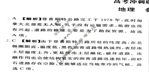 [青桐鸣]2025届普通高等学校招生全国统一考试高考冲刺联考卷(三)3地理答案