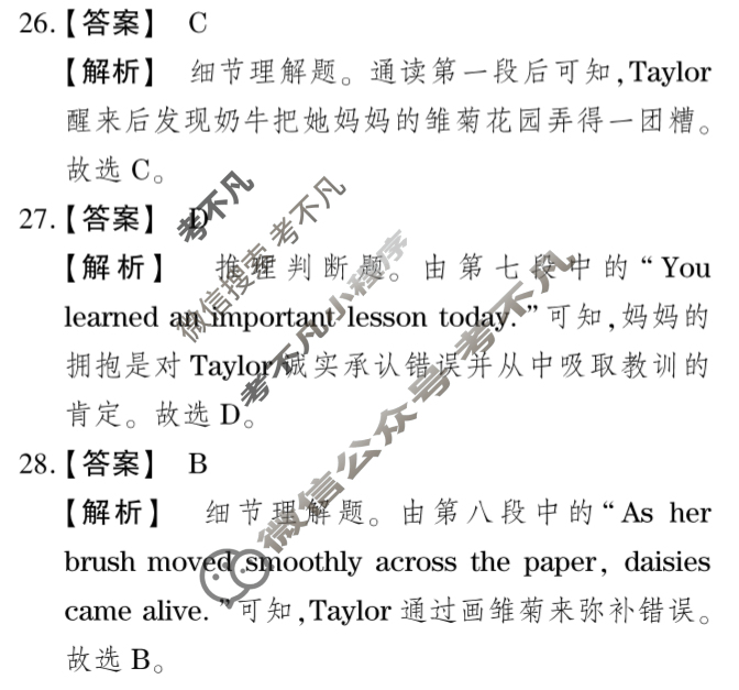 [鼎成大联考]2025年河南省普通高中招生考试试卷(二)2英语答案