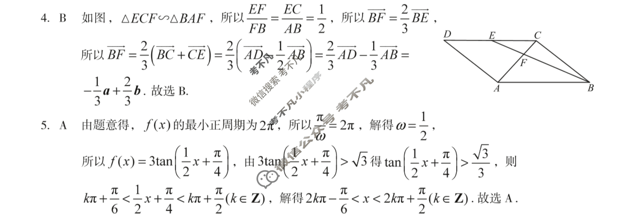 [1号卷]A10联盟2023级高一下学期4月期中考数学(北师大版)答案