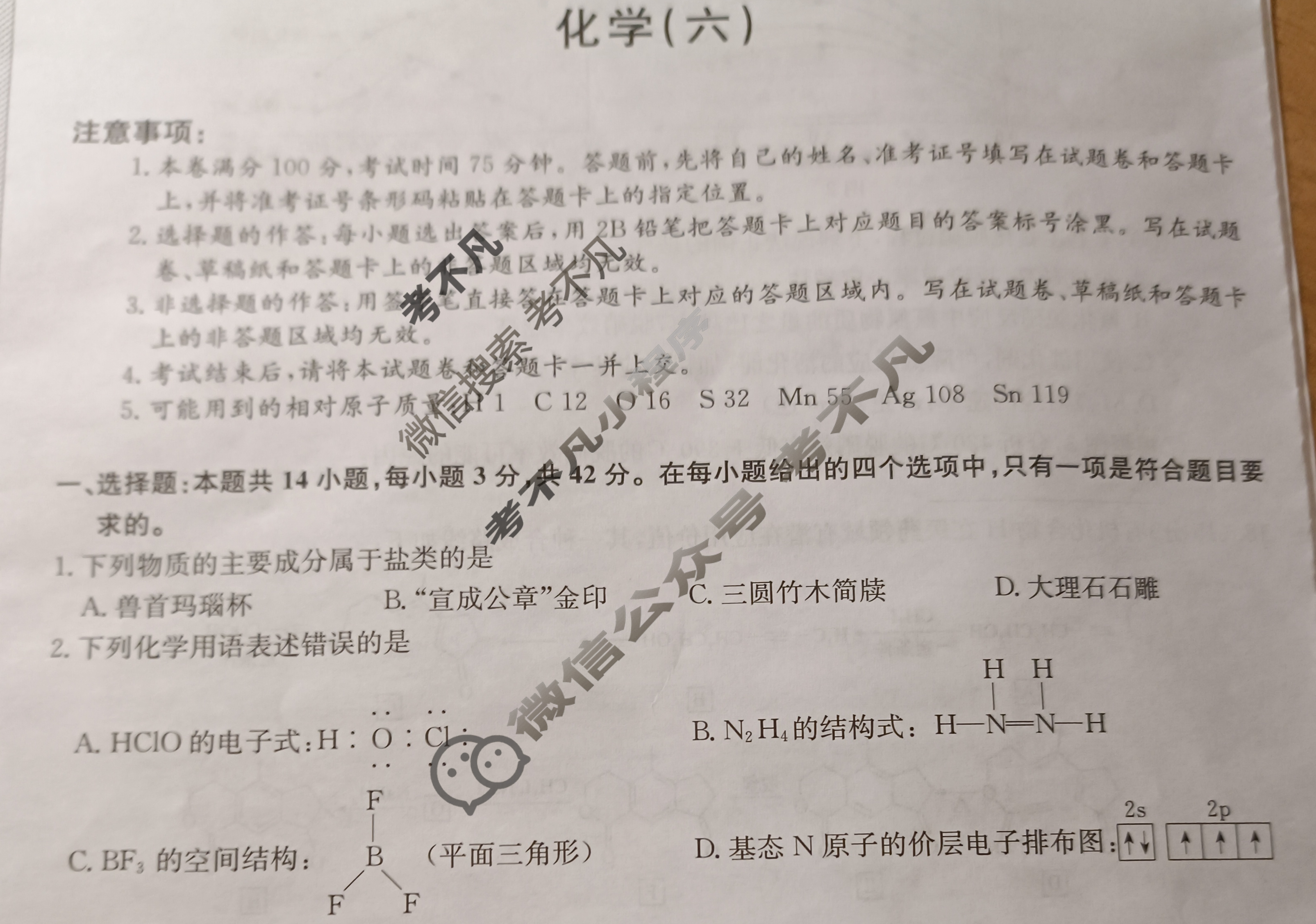 [九师联盟]2024~2025学年高三核心模拟卷(下)·(六)6化学A3试题