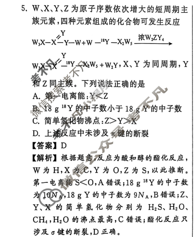 [天舟益考衡中同卷]2025年普通高中学业水平选择性考试模拟信息卷(四)4·化学(L专版)答案