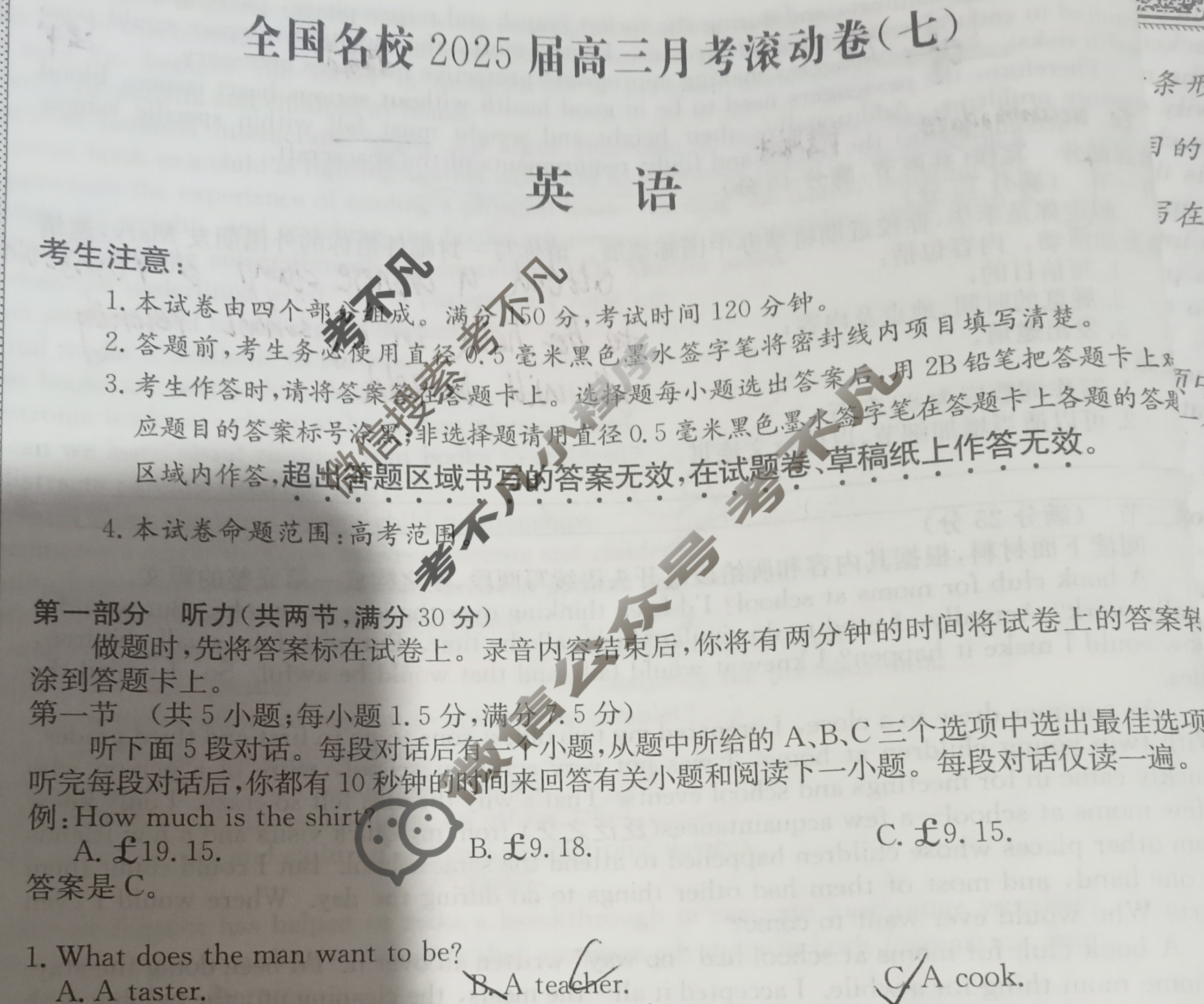 全国名校2025届高三月考滚动卷(七)第七次月考·英语试题