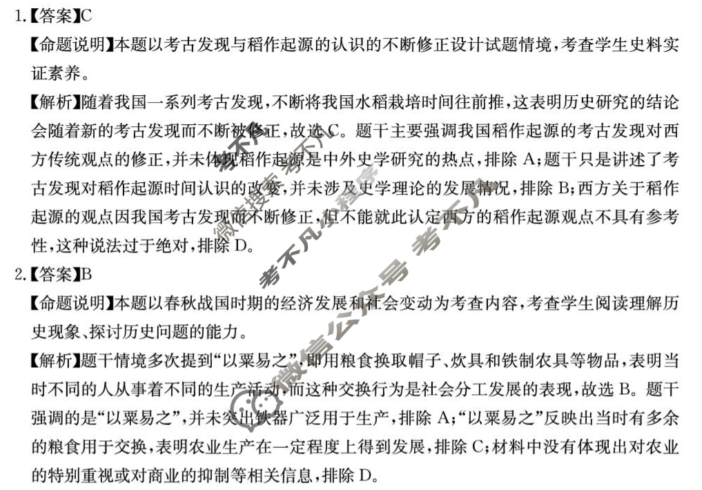 四川省2025届高三第二次教学质量联合测评(5月)历史答案