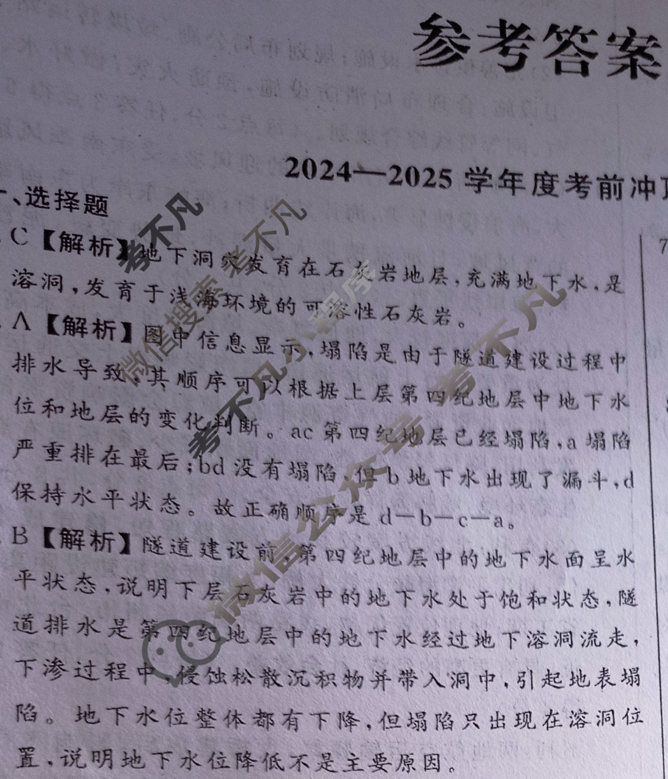 [真题密卷]2024-2025学年度考前冲顶实战演练(二)2地理1答案