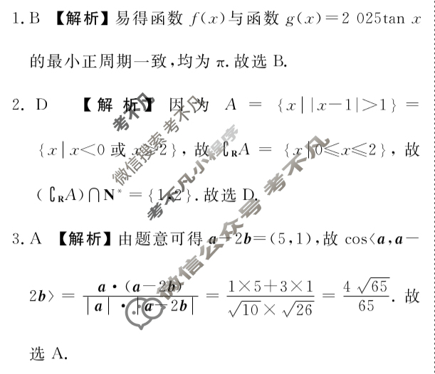 [衡水金卷]2025届高三年级5月份联考(广东省)数学答案