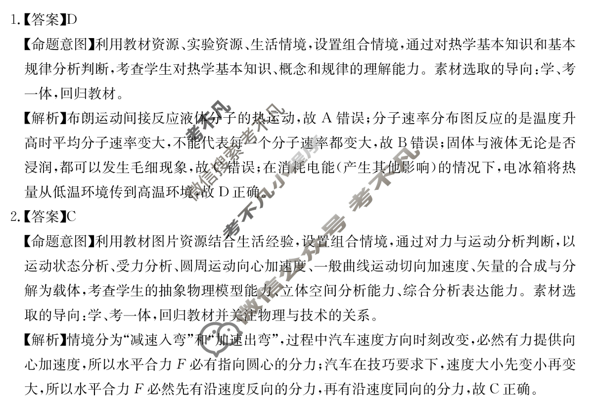 四川省2025届高三第二次教学质量联合测评(5月)物理答案