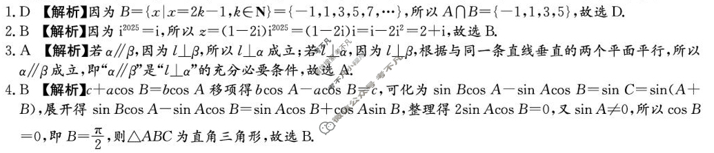 湖南省长郡中学2025年春季高一年级检测卷(5月)数学答案